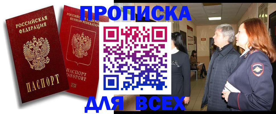 прописка от собственника в Валдае